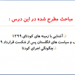 پاورپویینت درس هفتم تاریخ معاصر
