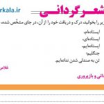 شعرگردانی صفحه 55 نگارش دهم _ بازگردانی شعر ایستاده ام ایستاده ای