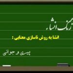 متن ذهنی به روش ناسازی معنایی
