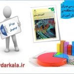 پروژه آمار سال سوم تجربی و سوم انشانی و دوم ریاضی