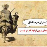 پاسخ مثل نویسی صفحه 32 کتاب نگارش پایه یازدهم