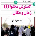 انشای صفحه 41 و 43 نگارش یازدهم _ انشای مکان و زمان