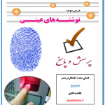 انشای عینی به روش پرسش و پاسخ برای صفحه 51 نگارش دهم