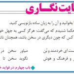 ساده نویسی و بازنویسی حکایت نگاری صفحه 71 نگارش دهم