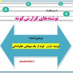 انشا و نوشته گزارش گونه درباره یک مهمانی فامیلی
