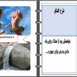 انشای گفت و گوی صفحه 82 نگارش یازدهم _ انشای گفت و گو با موضوع آزادی همراه با طرح و طرفین گفت و گو