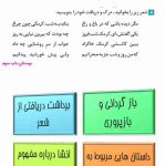 انشا و داستان درباره شعر مگر دیده باشی که در باغ و راغ _شعرگردانی صفحه 97 دهم