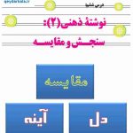 انشای صفحه نگارش دهم انشای مقایسه دل و آینه