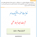 فعالیت صفحه 100 فیزیک دهم