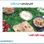 دانلود پاورپوینت علوم هفتم فصل دوازدهم_ سفره سلامت