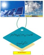 خلاصه درس سوم زبان دوازدهم